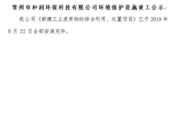 PP電子(中國(guó)大陸)官方網(wǎng)站環(huán)境保護(hù)設(shè)施竣工公示