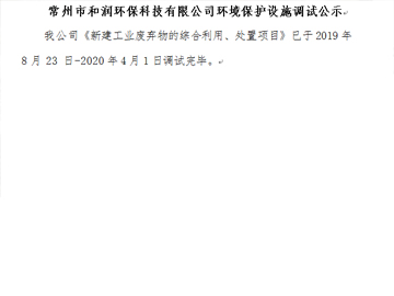 常州市pp電子網(wǎng)站環(huán)？萍加邢薰凈肪潮；ど枋┑魘怨