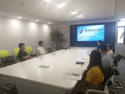 溫州先行先試 科技大市場運營服務規范貫標工作推動科技中介服務升級