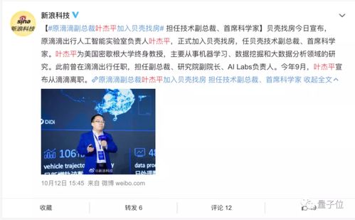 貝殼挖角AI大牛葉杰平 技術驅動下，房產中介的“科技中介”轉型之路