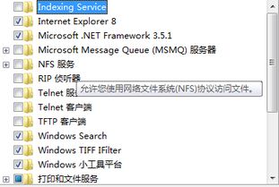 Win7 64位旗艦版缺失Internet信息服務(wù)？別急，教你輕松搞定